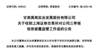涉嫌內(nèi)幕交易 莫高股份董事長被立案