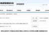 承諾收益、無證銷售等違規(guī)頻出 國投證券深圳分公司被出具警示函