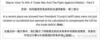 花旗萬字神文精譯：如何贏得貿(mào)易與通脹之戰(zhàn)？貿(mào)易戰(zhàn)的最終戰(zhàn)場(chǎng)在外匯市場(chǎng)，中國(guó)的決策將決定美國(guó)經(jīng)濟(jì)走向
