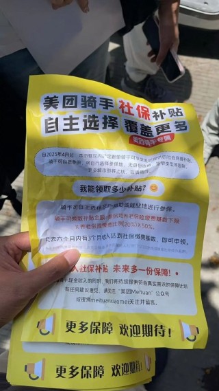 美團騎手養(yǎng)老保險試點結果公布！首批補貼已到賬