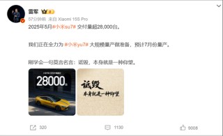 罕見！雷軍發(fā)聲“剛學會莫言名言：詆毀，本身就是一種仰望”！小米5月交付超2.8萬臺，多家新勢力也公布數(shù)據(jù)