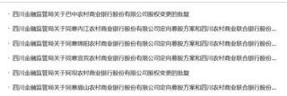 13家同日獲批！農(nóng)商行改革大動作！