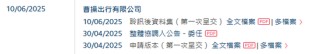 曹操出行，中國(guó)第二大網(wǎng)約車平臺(tái)，通過(guò)港交所聆訊，或很快香港上市