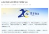 汪明獲提名為滬農(nóng)商行行長