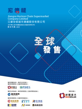 江蘇宏信招股，3月31日香港上市，揚(yáng)州超市及便利店連鎖運(yùn)營(yíng)商