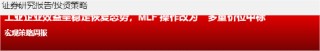 源達信息：工業(yè)企業(yè)效益呈穩(wěn)定恢復(fù)態(tài)勢，MLF操作改為多重價位中標(biāo)