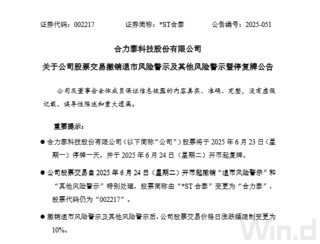 002217，停牌一天！24日起摘星脫帽