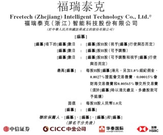 福瑞泰克 Freetech，背靠吉利的智能駕駛解決方案供貨商，遞交IPO招股書，擬赴香港上市
