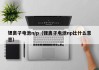 鋰離子電池n/p（鋰離子電池np比什么意思）