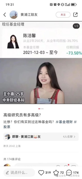民生加銀基金陳潔馨，有史以來最差的公募基金經(jīng)理！