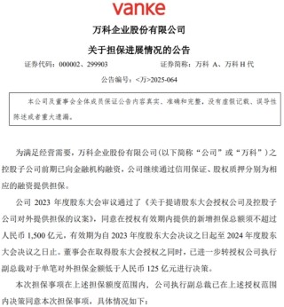 萬(wàn)科再獲深鐵“輸血”15.52億元，此前剛償還今年唯一到期美元債