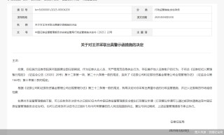 因任職期間存在操作他人證券賬戶行為，國元證券一前員工被監(jiān)管警示