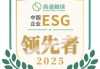 順豐成功入選《行穩(wěn)致遠(yuǎn)：中國企業(yè)ESG領(lǐng)先者報(bào)告 2025》