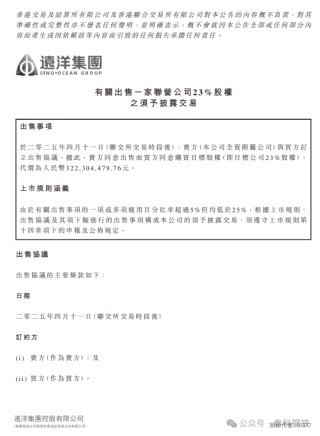 杜雙華再出手，日鋼集團(tuán)擬收購房產(chǎn)公司23%股權(quán)