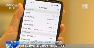 跨境支付通明起上線！內(nèi)地香港居民輸入手機(jī)號即可轉(zhuǎn)賬