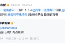 段永平再談茅臺：“大家在害怕什么？”