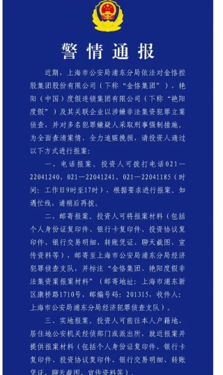 金恪集團、艷陽度假等涉嫌非法集資被立案偵查！記者實探來了