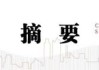 中信建投：關(guān)稅沖擊再起，內(nèi)需韌性支撐