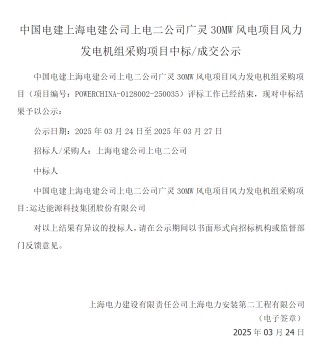 運達股份中標(biāo)山西廣靈30MW分散式風(fēng)電項目