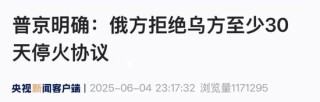 普京拒絕“烏方至少30天?；饏f(xié)議”，與特朗普通話超1小時(shí)！中國資產(chǎn)爆發(fā)，大金融板塊大漲，期貨股表現(xiàn)亮眼