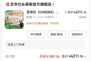 3.1米變2.8米？購(gòu)買沙發(fā)卻兩遇貨不對(duì)板，芝華仕售后被指消極應(yīng)對(duì)