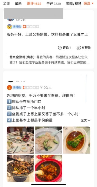 利潤暴跌43%，百年老字號全聚德的困局：賣烤鴨不如買理財？