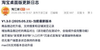 淘寶桌面版大改版，新增商品對(duì)比、好物發(fā)現(xiàn)等AI新功能