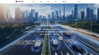 佑駕創(chuàng)新在港股掛牌，兩個月內(nèi)已有4家自動駕駛相關(guān)企業(yè)上市
