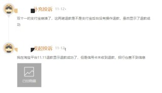 “消失的退款”：網購退款成功錢卻遲遲不到賬 緣何困于途中？