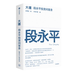 段永平的三大投資原則：不做空、不借錢、不懂不碰