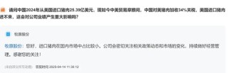停止進(jìn)口美國豬肉，對(duì)牧原、溫氏啥影響