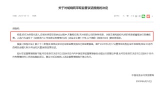 監(jiān)管4張罰單落地：營(yíng)業(yè)部員工“飛單”，“澤達(dá)案”兩保代履職失職