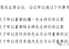 現(xiàn)代財(cái)險(xiǎn)兩位新董事補(bǔ)位，董事長(zhǎng)人選漸露端倪、滴滴系能否勝出？