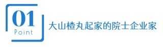院士董事長肖偉卸任，康緣藥業(yè)接班人會是他嗎？