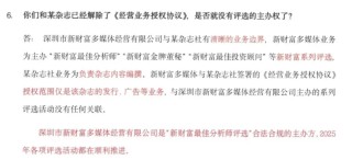 新財富“最佳分析師評選”的羅生門之戰(zhàn)！