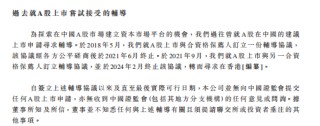富友支付三闖港交所