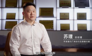 平安銀行中層人事調整 涉及深圳、廣州分行