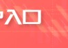 期權(quán)價格盤中飆升！LPG市場發(fā)生了什么？