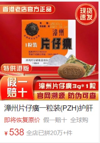 片仔癀“熄火”！12萬股民睡不著了……