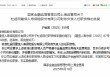 杜超民獲準(zhǔn)擔(dān)任建信人壽財務(wù)負(fù)責(zé)人