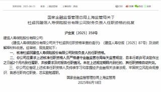 杜超民獲準(zhǔn)擔(dān)任建信人壽財(cái)務(wù)負(fù)責(zé)人