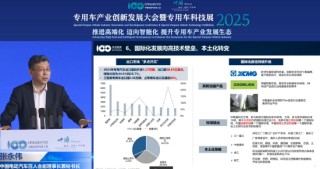 張永偉：2024年專用車出口量躍升至5.21萬輛，增長44.6%