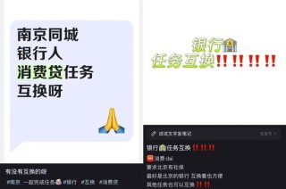 消費貸“猛卷”：互換消費貸、利率優(yōu)惠券、自掏腰包“貼息”??為了完成指標，銀行人有多拼？