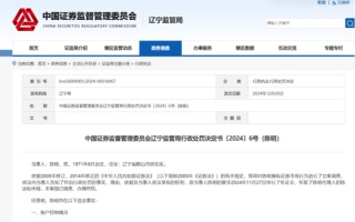 罰沒超1600萬元！股民操縱11股，案情曝光