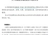 15億元！上海萊士控股股東連拋3個增持計劃
