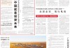 人民日報頭版頭條：投資中國就是投資未來