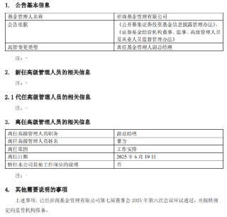 招商基金高管“換防”收官？權(quán)益短板與人才流失困局下戰(zhàn)略突圍