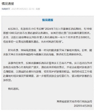 海南奢華酒店嘉佩樂保潔員調(diào)包住客近2萬元港幣被判刑，前臺(tái)：不太清楚