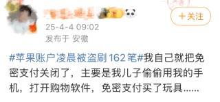 快自查！凌晨被盜刷162筆超8萬 手把手教你關閉“免密支付”