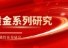 中信建投：黃金價格走勢及投資前景